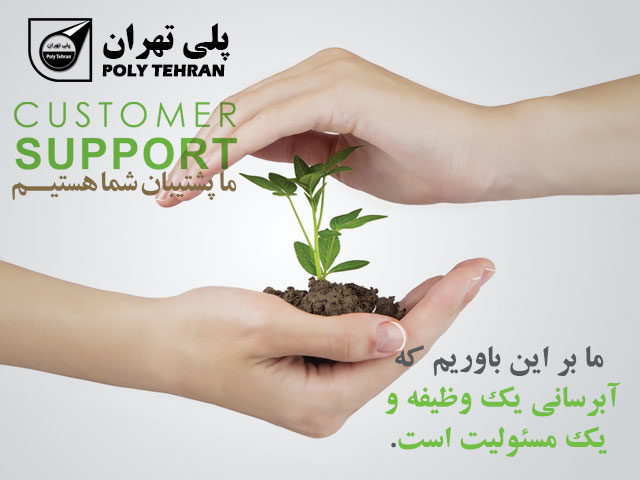 آبرسانی یک وظیفه و مسئولیت است