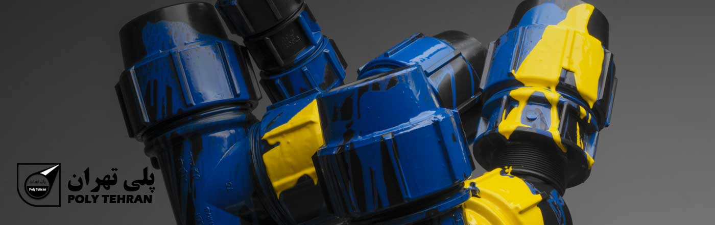 انواع اتصالات پلی اتیلن پیچی پلی تهران