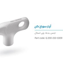 تصویر و توضیحات آچار سوراخ کن