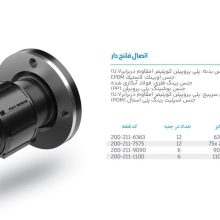 تصویر و توضیحات اتصال فلنج دار پلی اتیلن پیچی