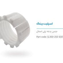 تصویر و توضیحات اسپلیت رینگ