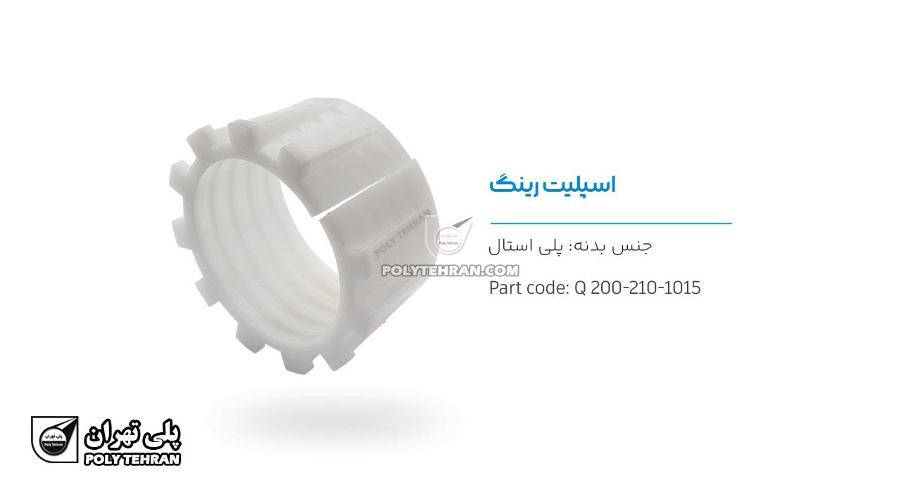 تصویر و توضیحات اسپلیت رینگ