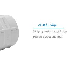 تصویر و توضیحات بوشن رزوه ای