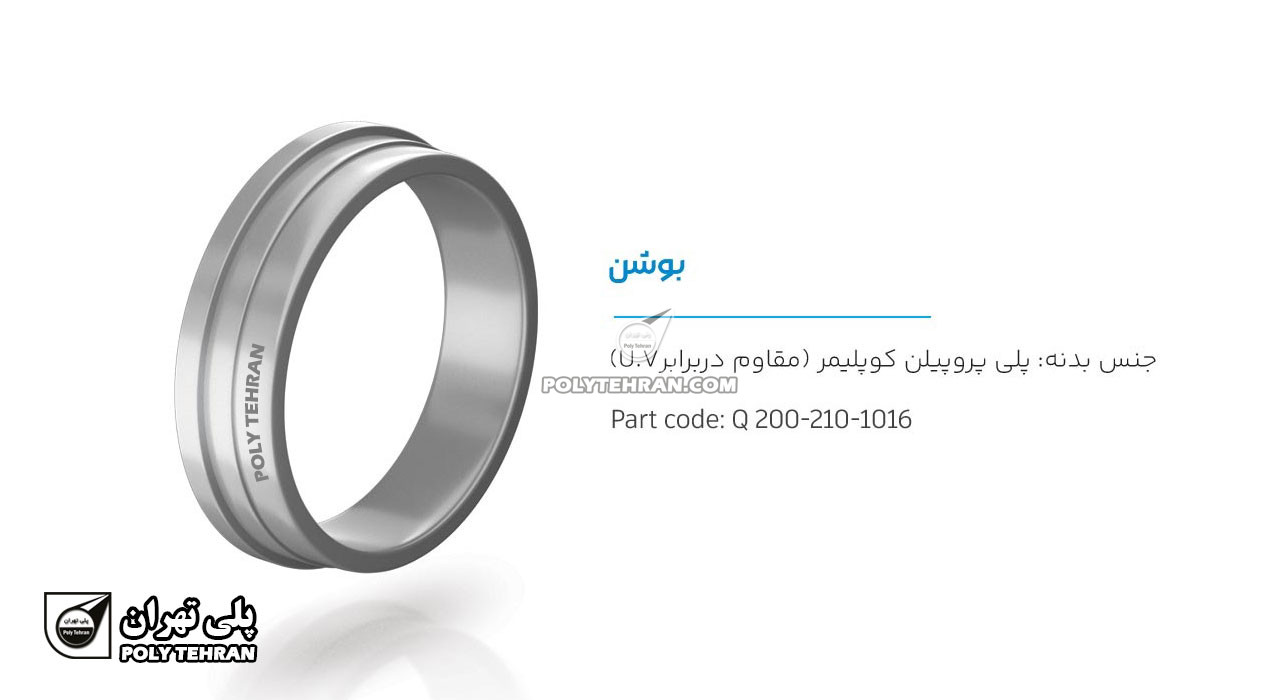 تصویر و توضیحات بوشینگ