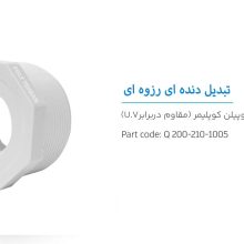 تصویر و توضیحات تبدیل دنده ای رزوه ای