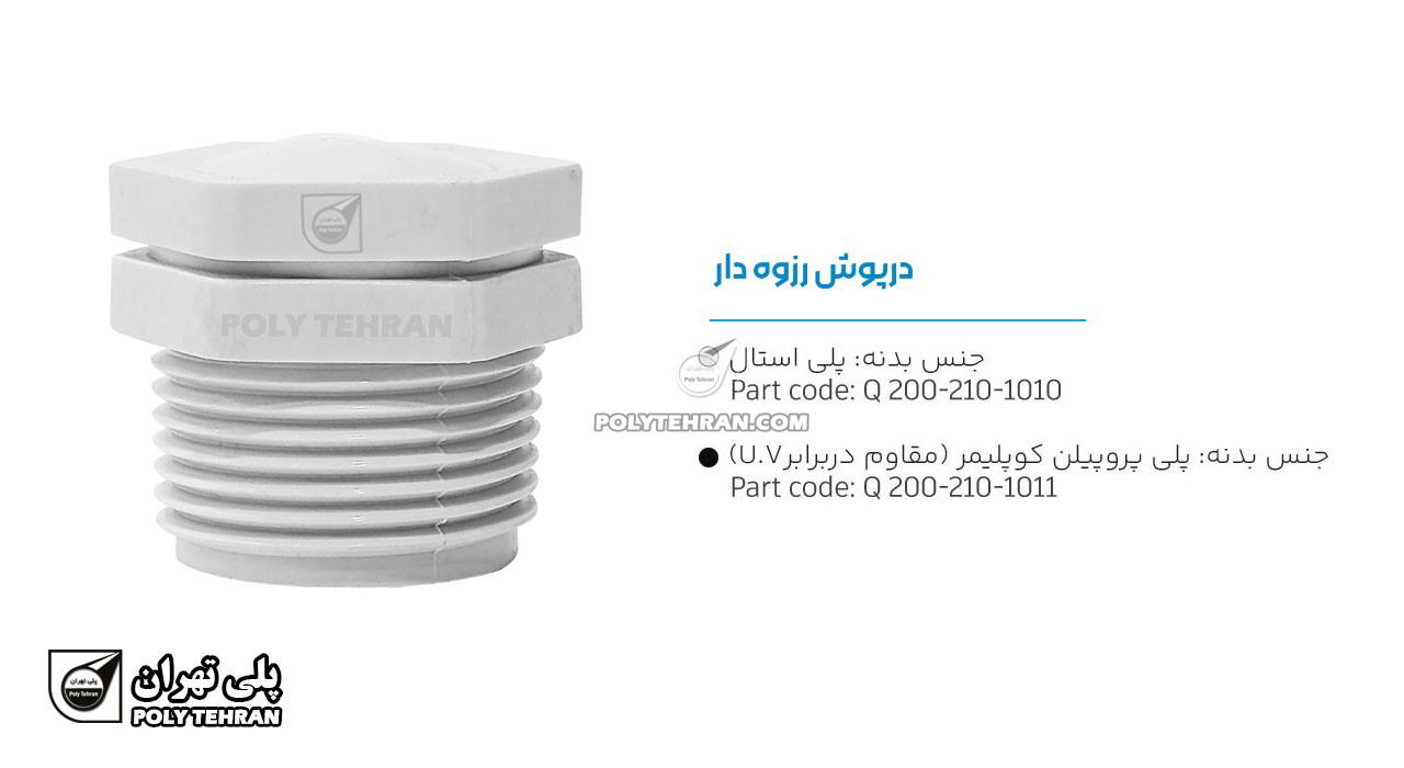 تصویر و توضیحات درپوش رزوه ای
