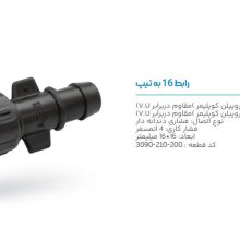 تصویر و توضیحات رابط 16 به تیپ