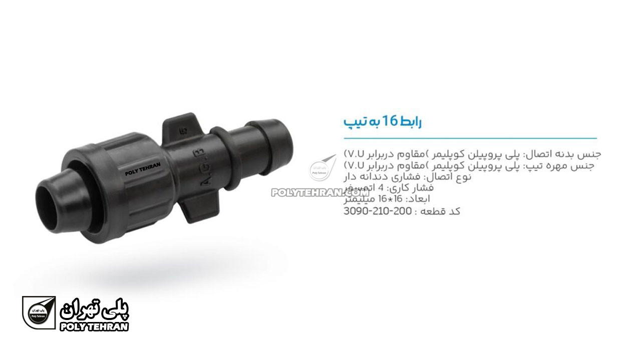 تصویر و توضیحات رابط 16 به تیپ