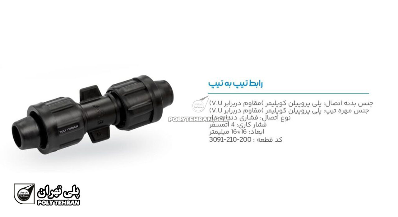 تصویر و توضیحات رابط تیپ به تیپ