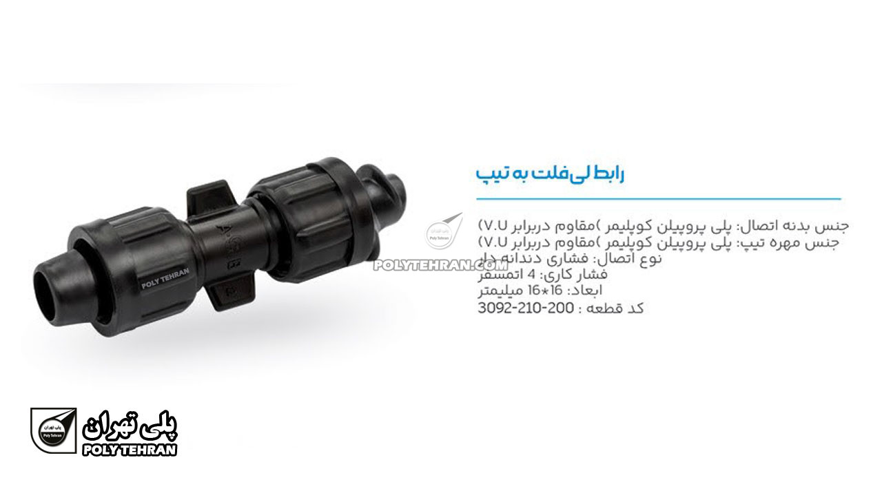 تصویر و توضیحات رابط لی فلت به تیپ