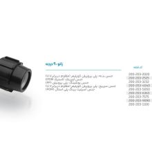 تصویر و توضیحات زانو پلی اتیلن پیچی