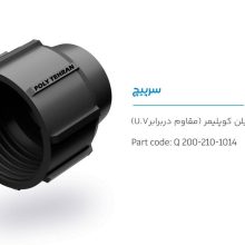 تصویر و توضیحات سرپیچ