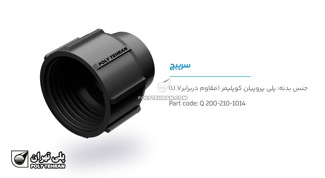 تصویر و توضیحات سرپیچ