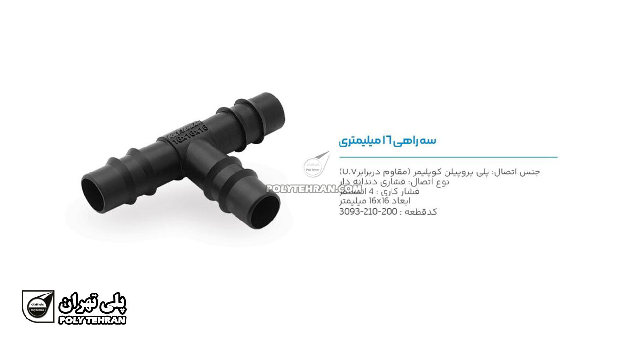 تصویر و توضیحات سه راه 16