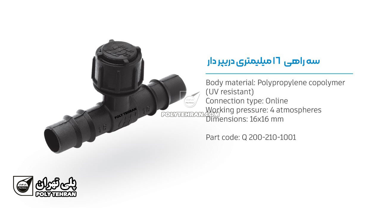 تصویر و توضیحات سه راه قطره چکان دار