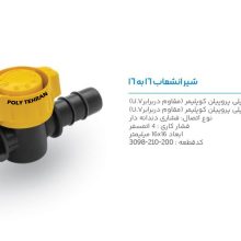 تصویر و توضیحات شیر انشعاب 16 به 16