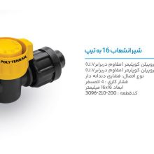 تصویر و توضیحات شیر انشعاب 16 به تیپ
