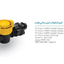 تصویر و توضیحات شیر انشعاب تیپ به لی فلت