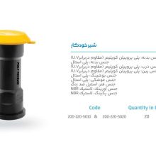 تصویر و توضیحات شیر خودکار پلیمری