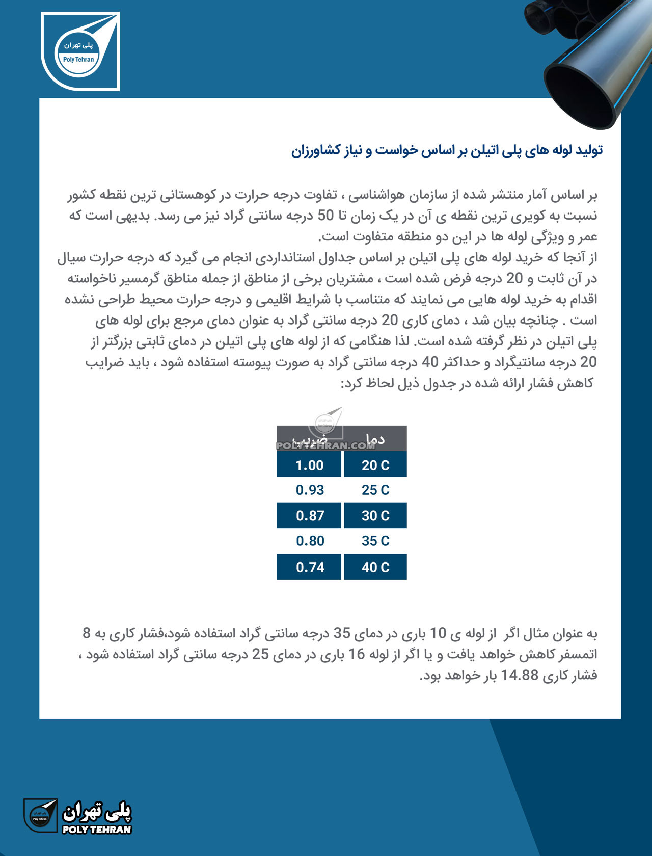 تصویر و توضیحات طول عمر لوله های پلی اتیلن