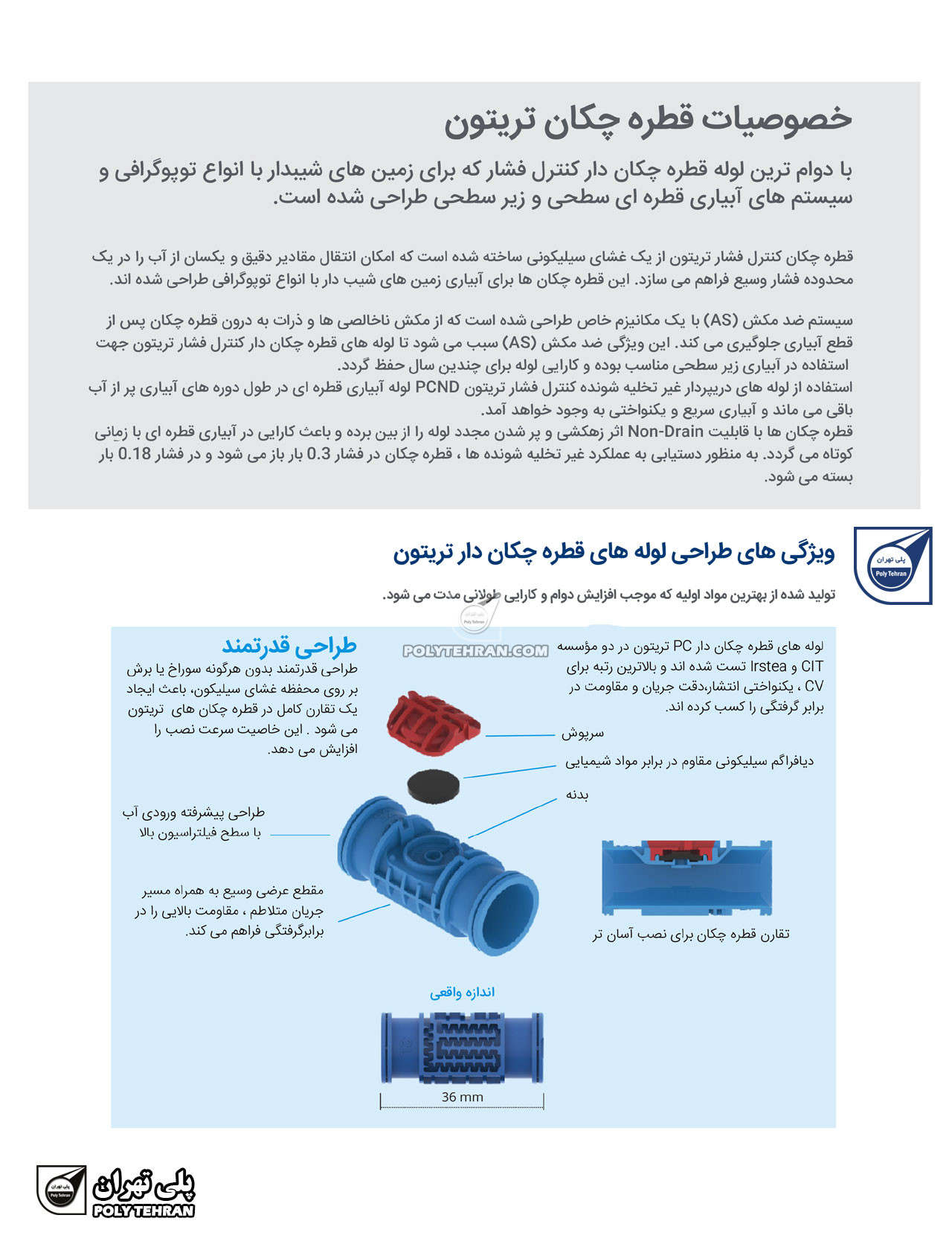 تصویر و توضیحات قطره چکان لوله 16 آبیاری
