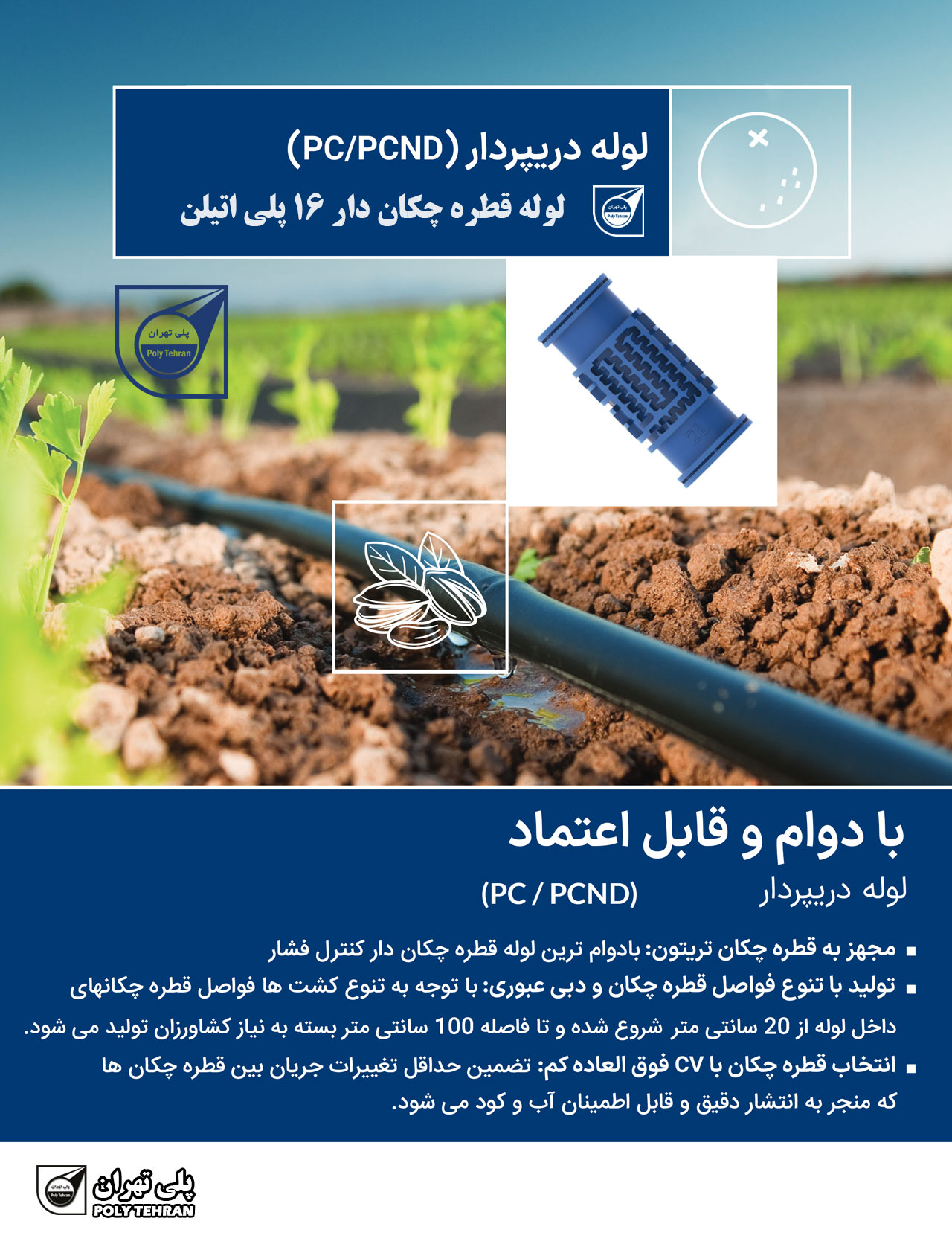 تصویر و توضیحات لوله 16 قطره چکان دار آبیاری