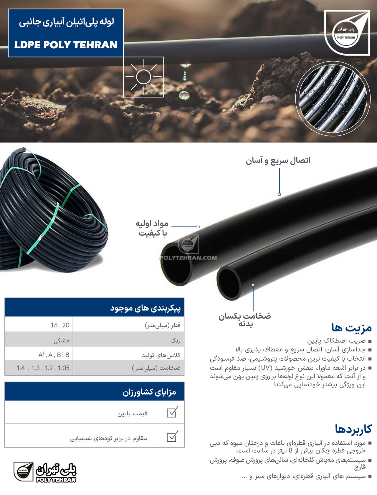 تصویر و توضیحات لوله پلی اتیلن آبیاری