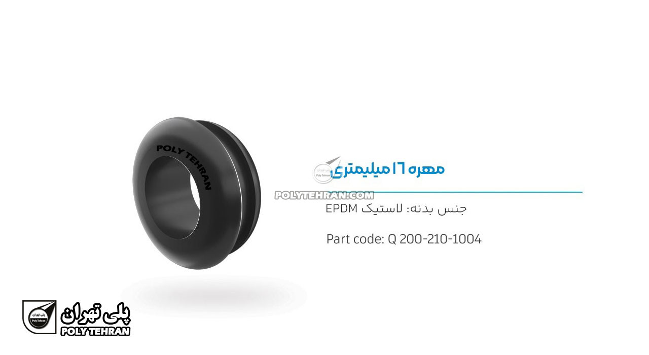 تصویر و توضیحات واشر بست ابتدایی