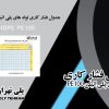جدول فشار کاری مجاز لوله های پلی اتیلن پی ای 100