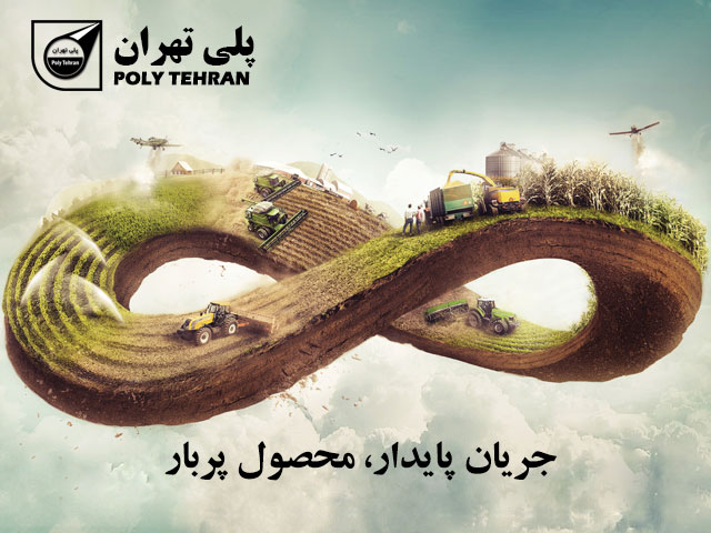 جریان پایدار، محصول پربار