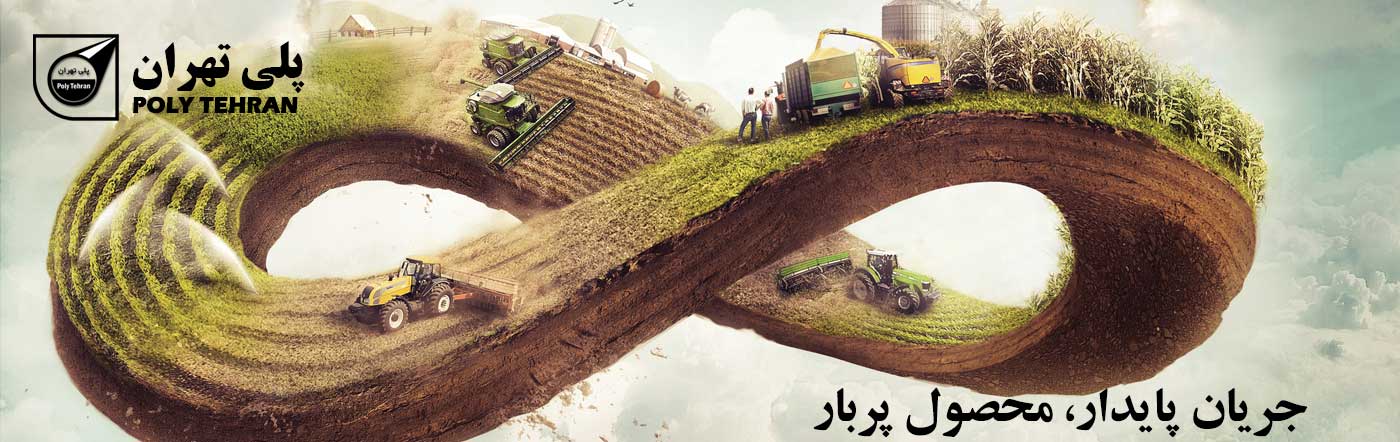 جریان پایدار، محصول پریار پلی تهران