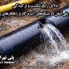 دلایل رایج شکست و ترکیدگی لوله‌های پلی‌اتیلن در شبکه‌های آب و گاز و راهکارهای پیشگیری
