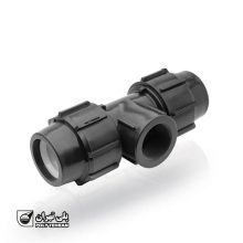 سه راه ماده پلی اتیلن پیچی