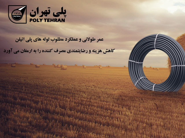 عمر طولانی و عملکرد مطلوب لوله های پلی اتیلن
