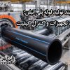 فرآیند تولید لوله پلی‌اتیلن: مراحل، تجهیزات و کنترل کیفیت