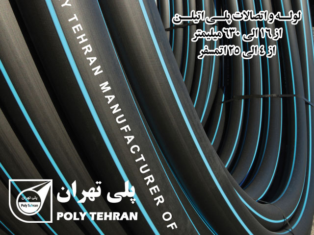 لوله های پلی اتیلن