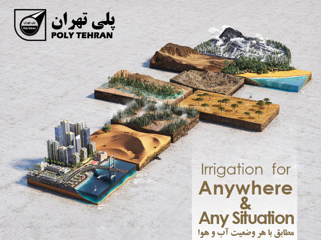 لوله های پلی اتیلن مطابق با هر وضعیت آب و هوا