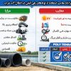 مزایا و معایب استفاده از لوله‌های پلی‌اتیلن در انتقال آب شرب