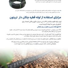 مزایای استفاده از لوله 16 قطره چکان دار آبیاری قطره ای