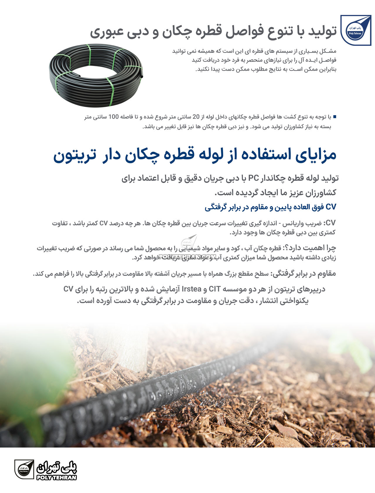 مزایای استفاده از لوله 16 قطره چکان دار آبیاری قطره ای