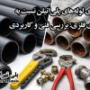 مزایای لوله‌های پلی‌اتیلن نسبت به لوله‌های فلزی: بررسی فنی و کاربردی