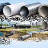 مقایسه لوله پلی‌اتیلن با پی وی سی، فولاد و بتن