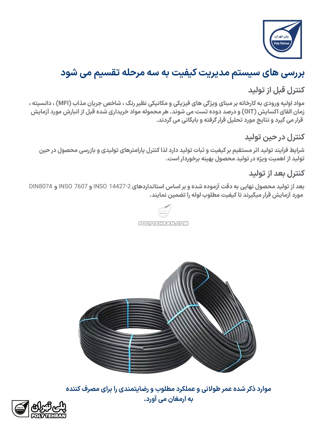 مواد اولیه و کنترل کیفیت لوله های پلی اتیلن