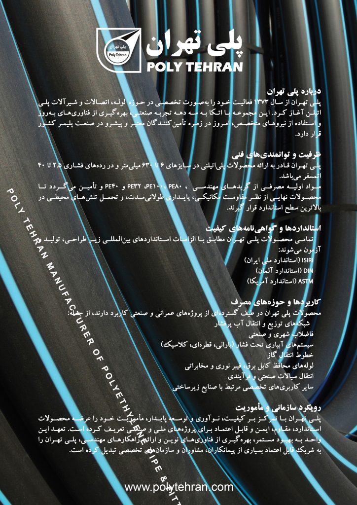 کاتالوگ لوله های پلی اتیلن 02