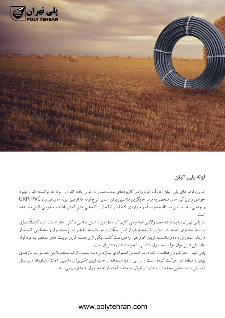 کاتالوگ لوله های پلی اتیلن 03