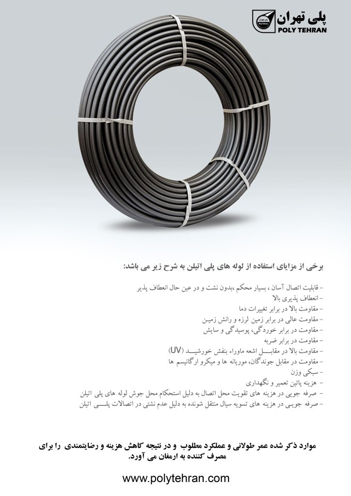 کاتالوگ لوله های پلی اتیلن 04