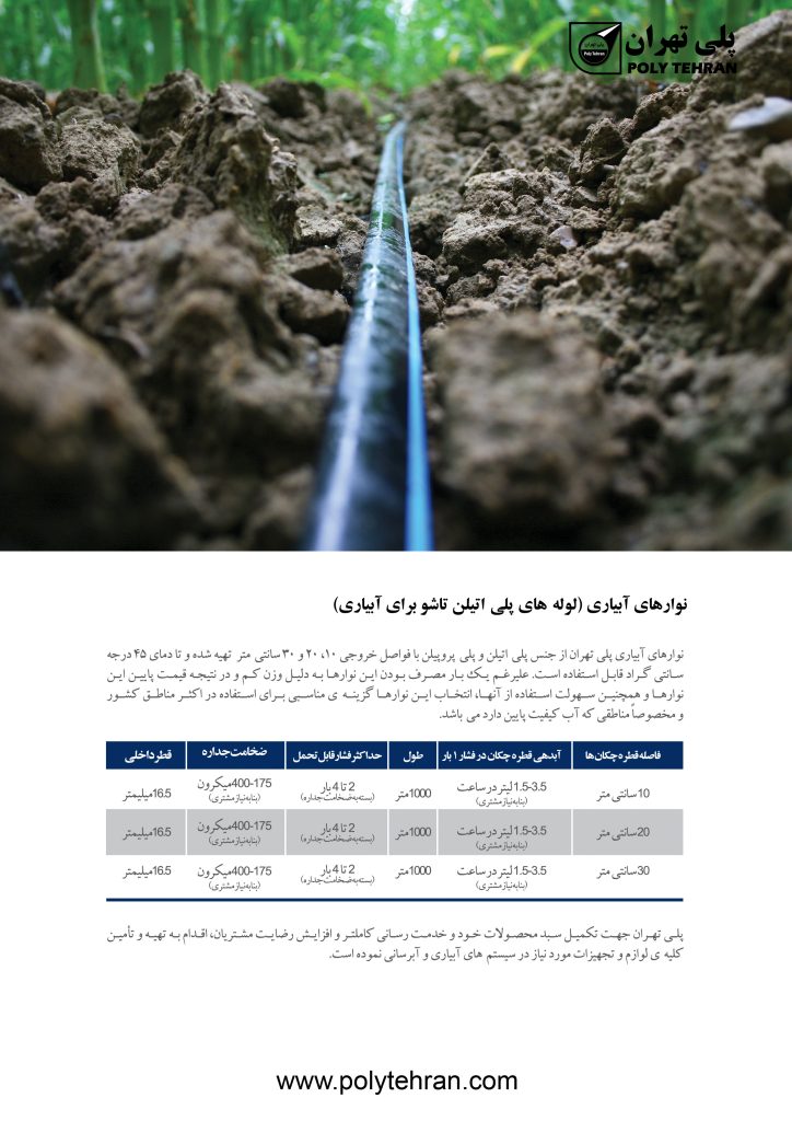 کاتالوگ لوله های پلی اتیلن 09