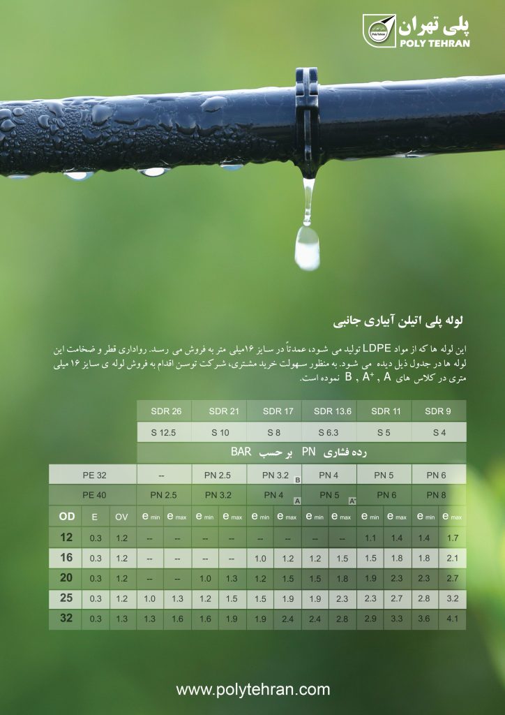 کاتالوگ لوله های پلی اتیلن 10