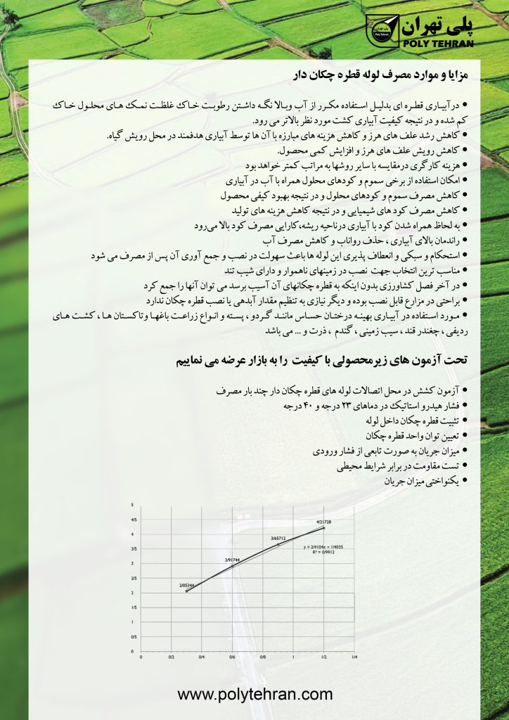 کاتالوگ لوله های پلی اتیلن 12
