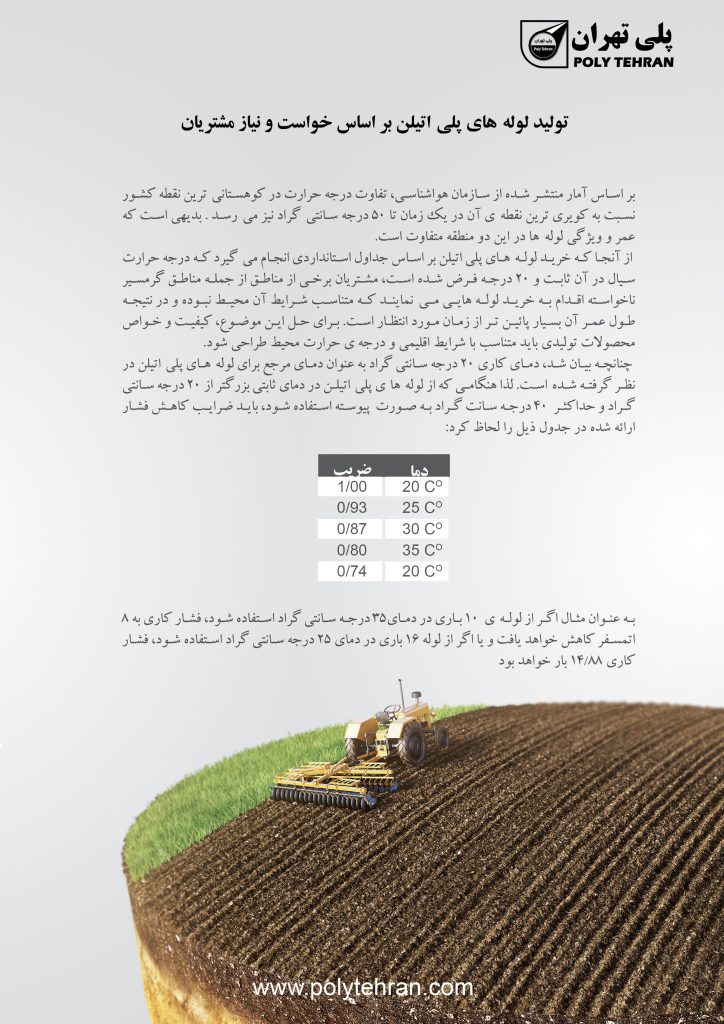 کاتالوگ لوله های پلی اتیلن 13